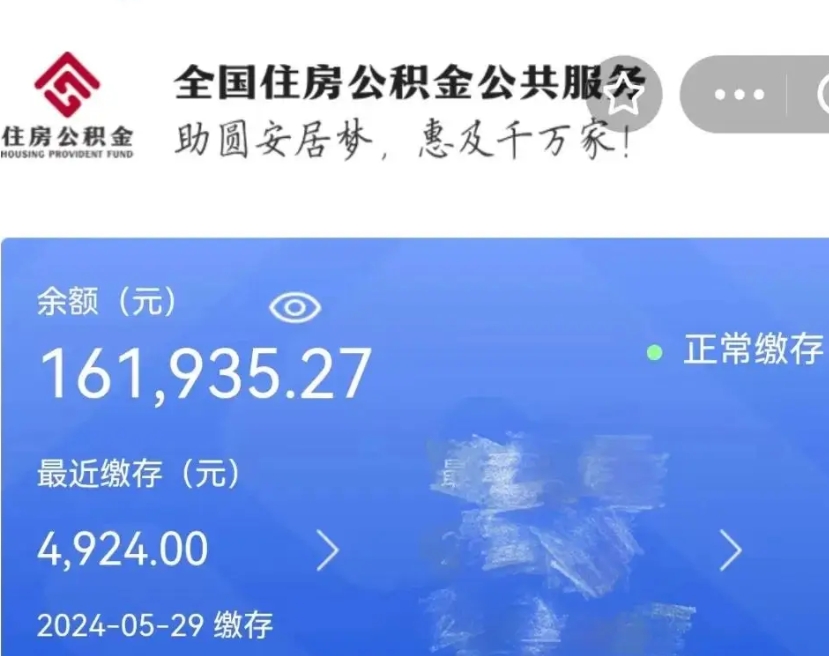 韩城公积金怎么提1万元（公积金提取8400教程）